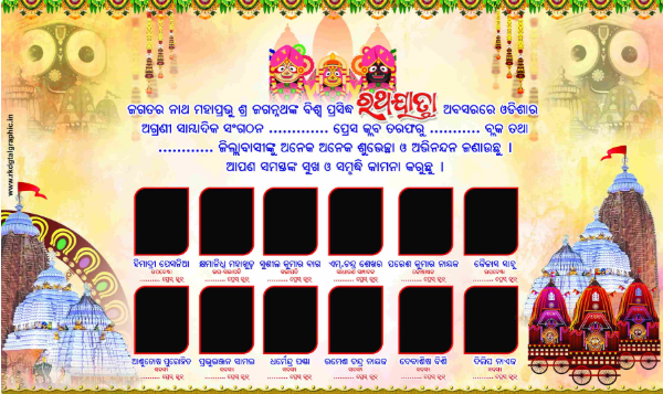 thumbnail Rath Yatra Flex 10x6